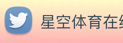 星空体育在线官网 logo